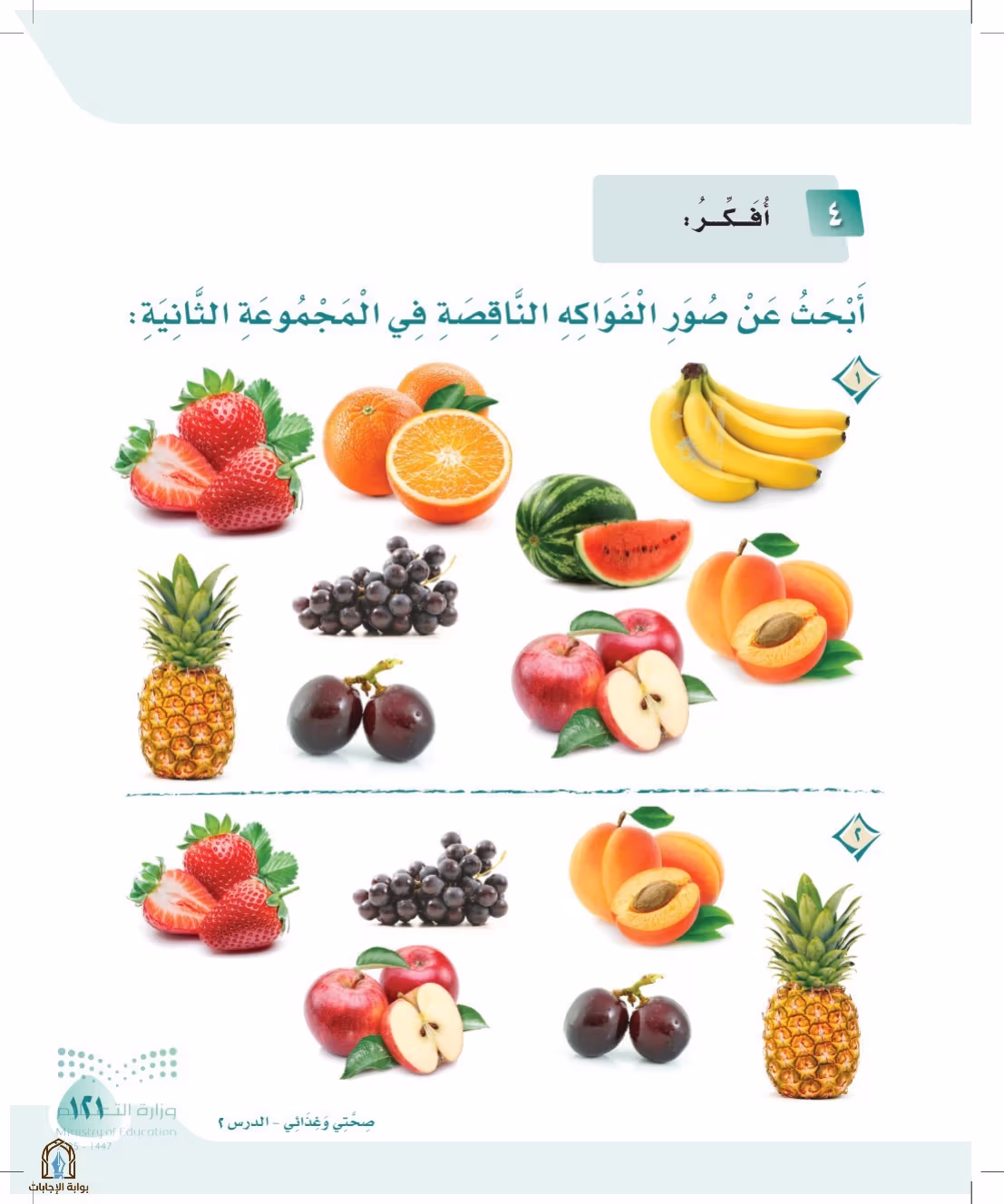 صفحة 121