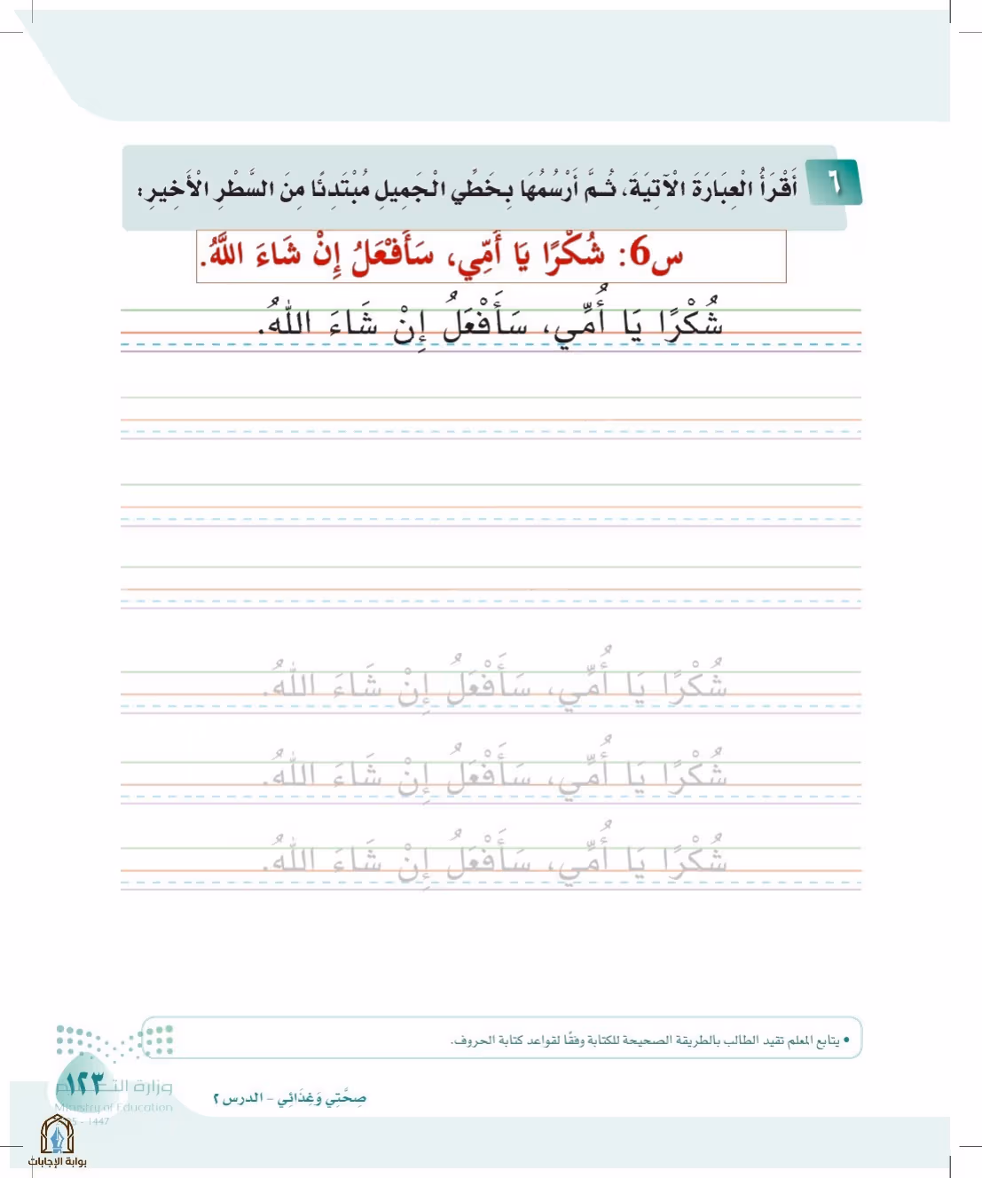 صفحة 123