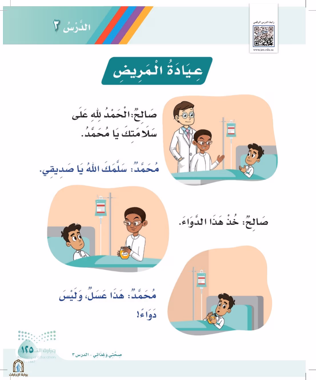 صفحة 125