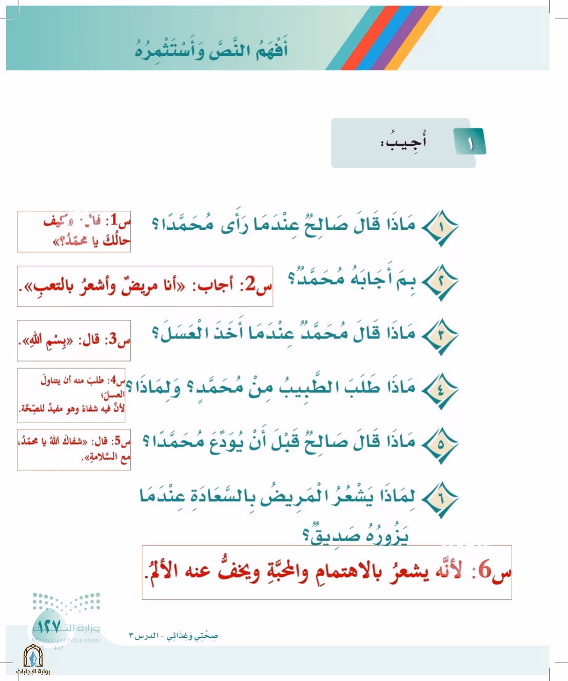 صفحة 127