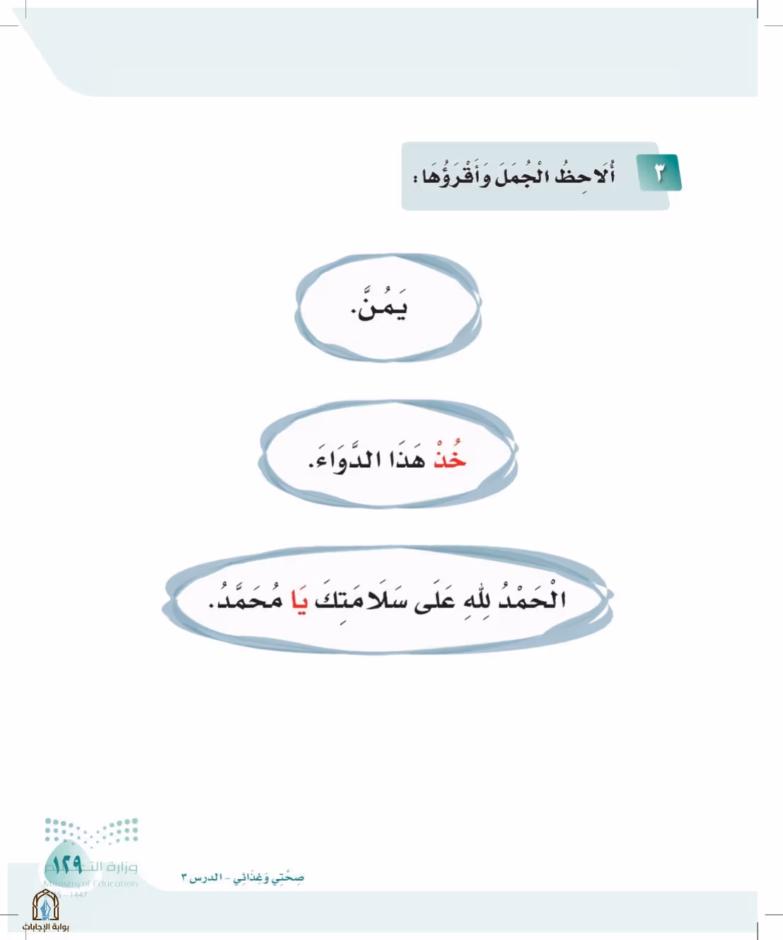 صفحة 129
