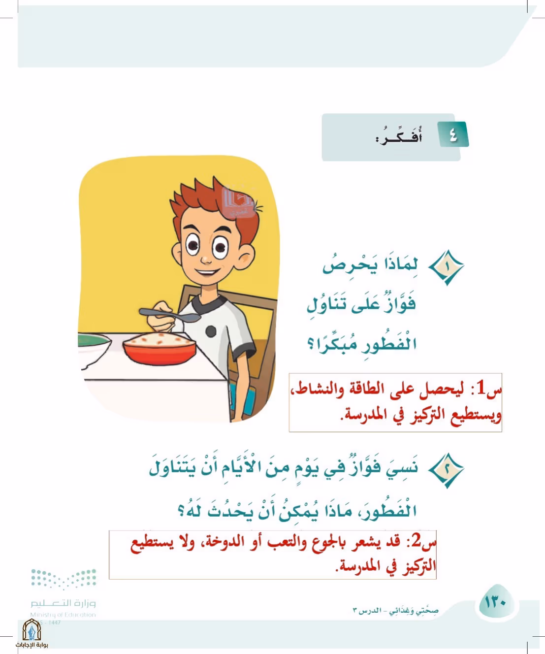 صفحة 130
