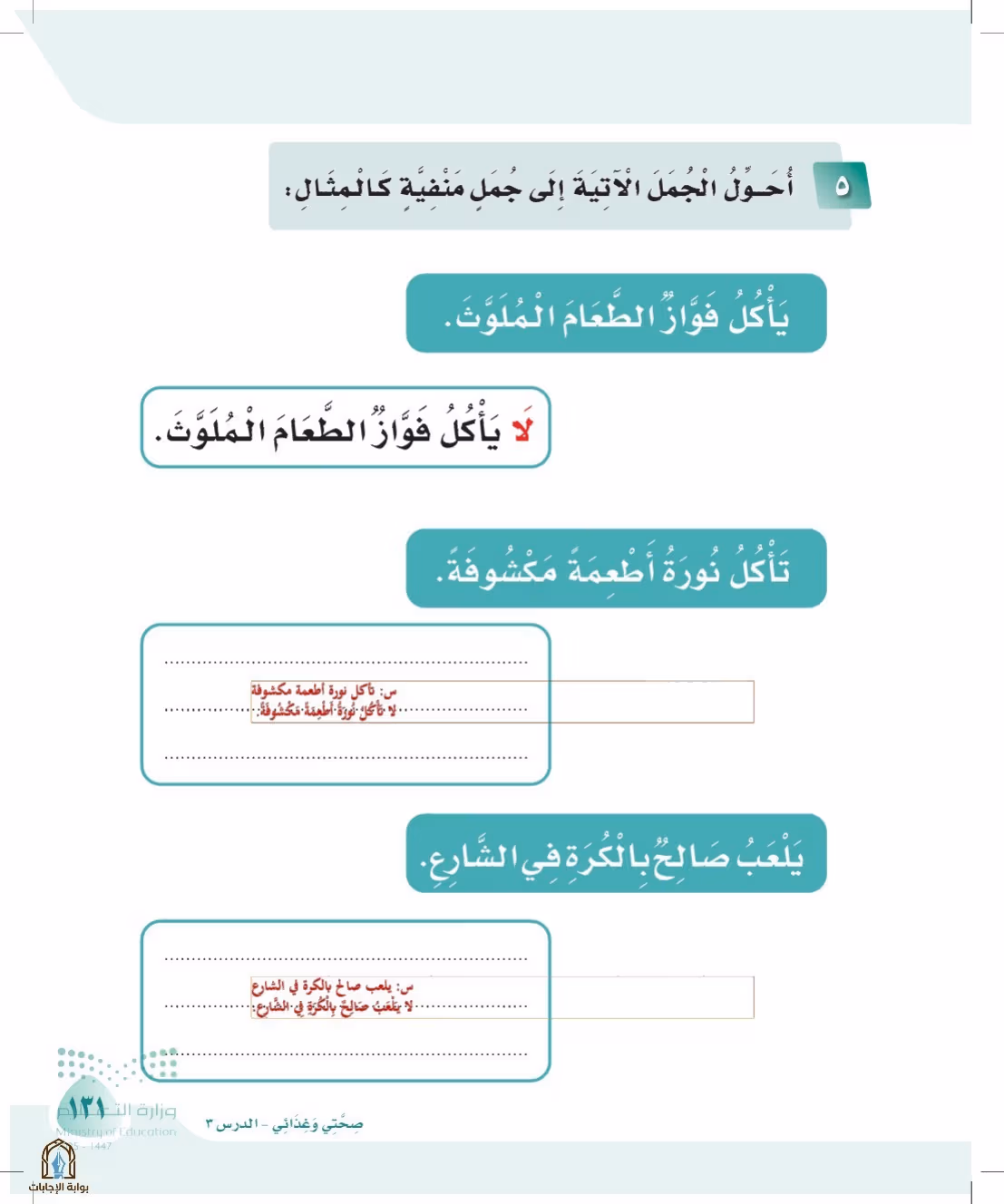صفحة 131