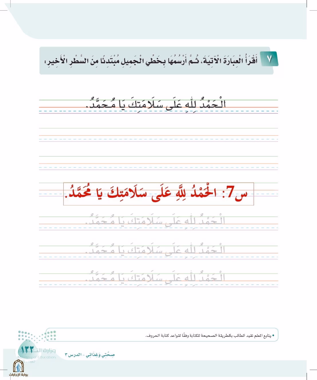 صفحة 133