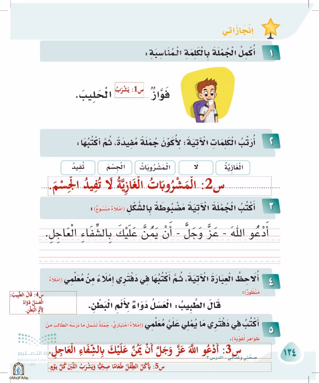 صفحة 134