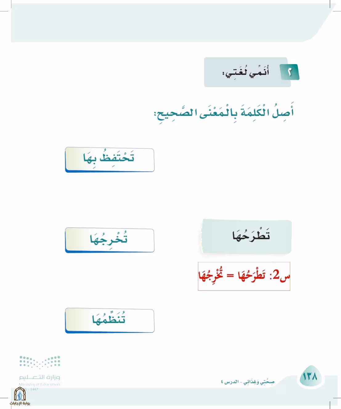 صفحة 138