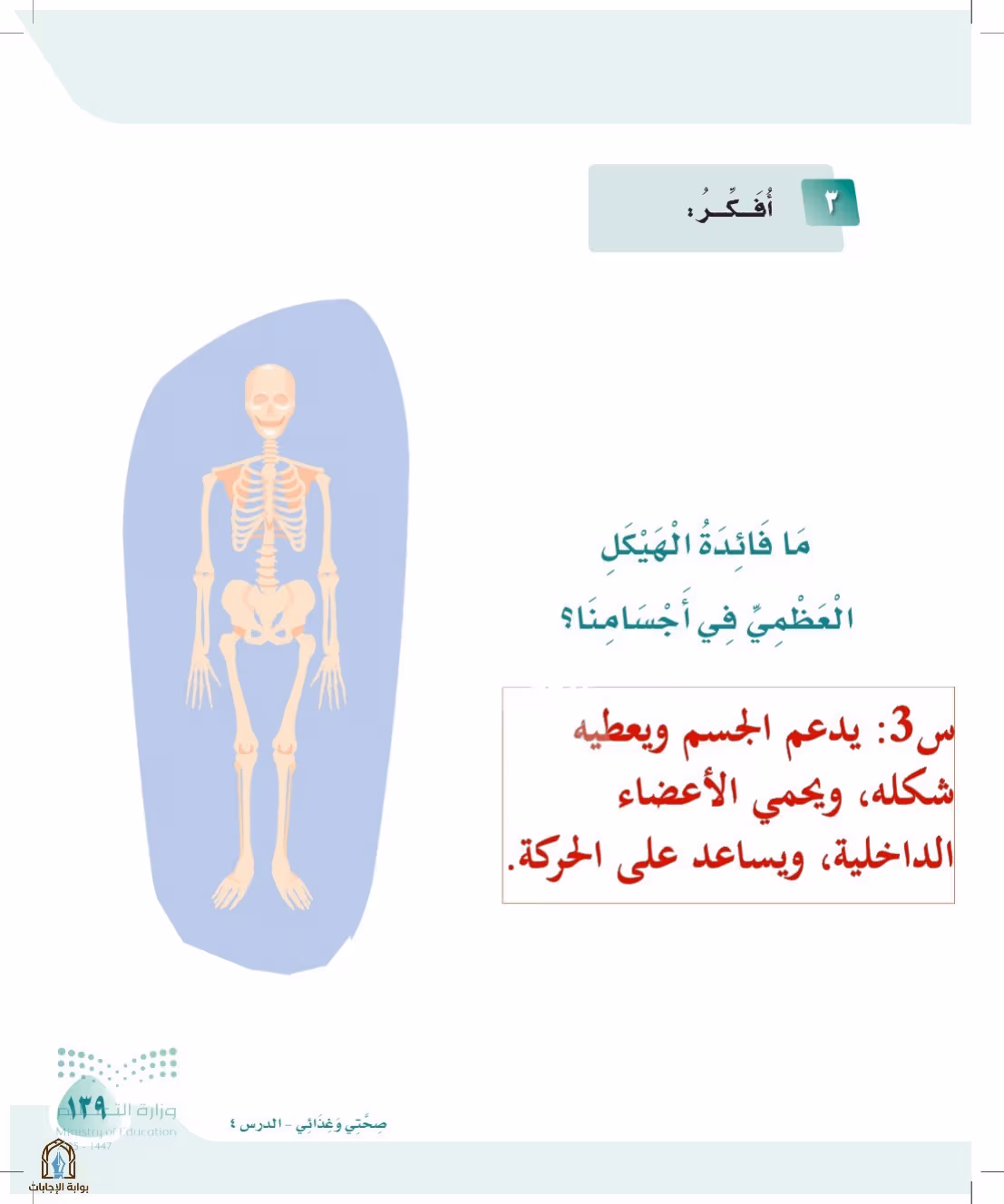 صفحة 139