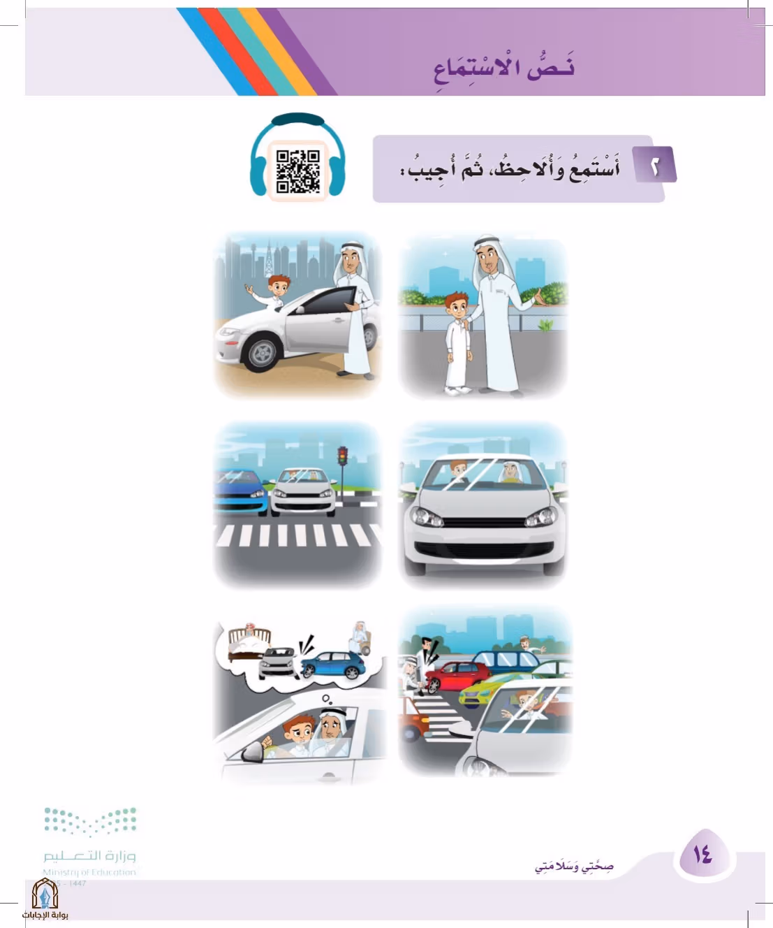 صفحة 14