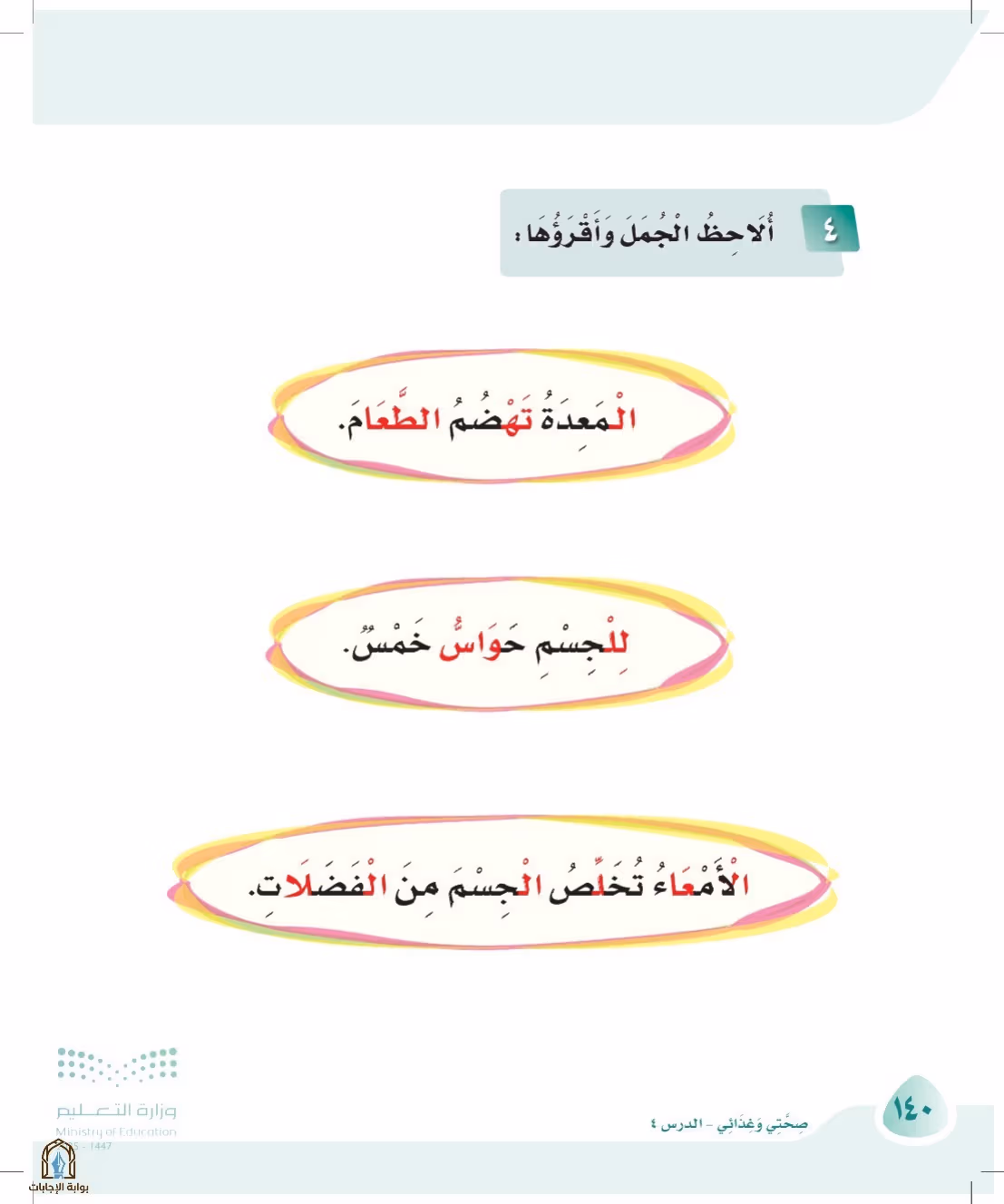 صفحة 140