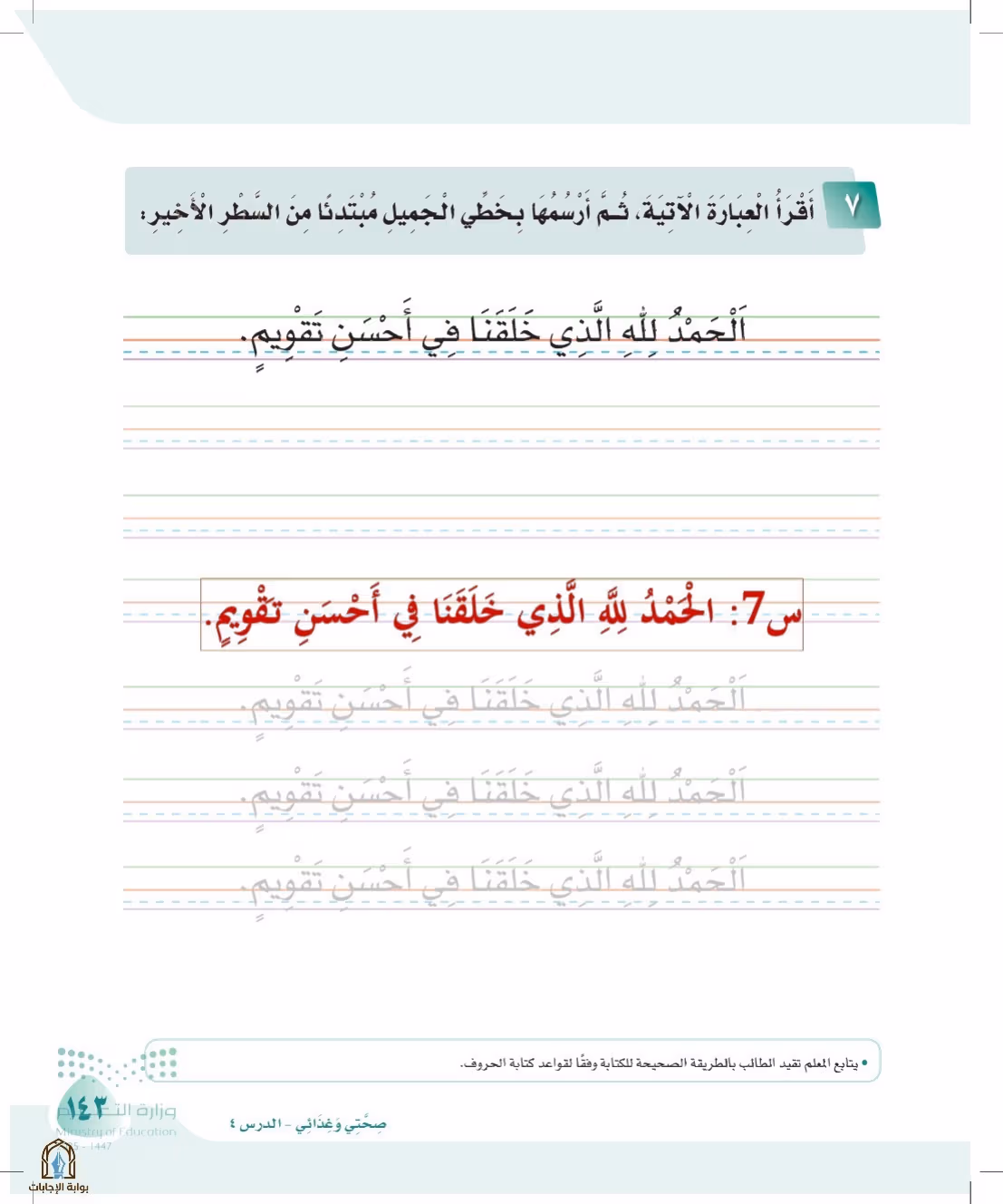 صفحة 143