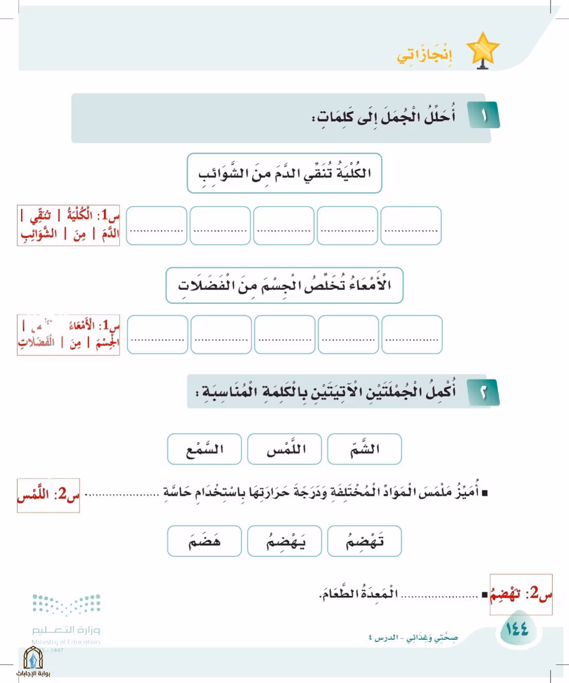 صفحة 144