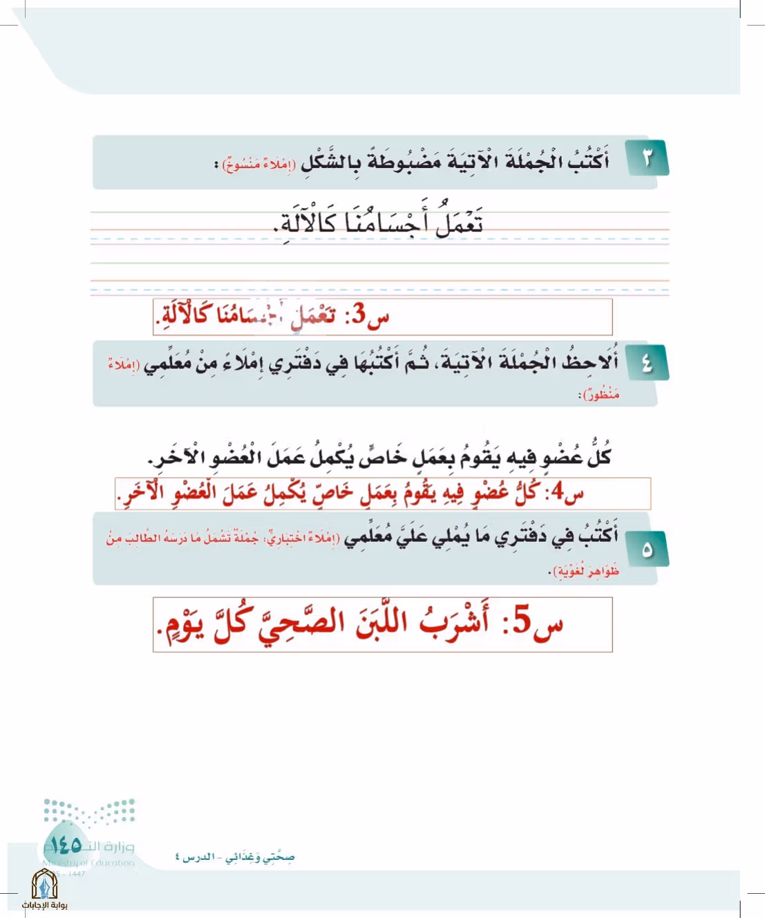 صفحة 145