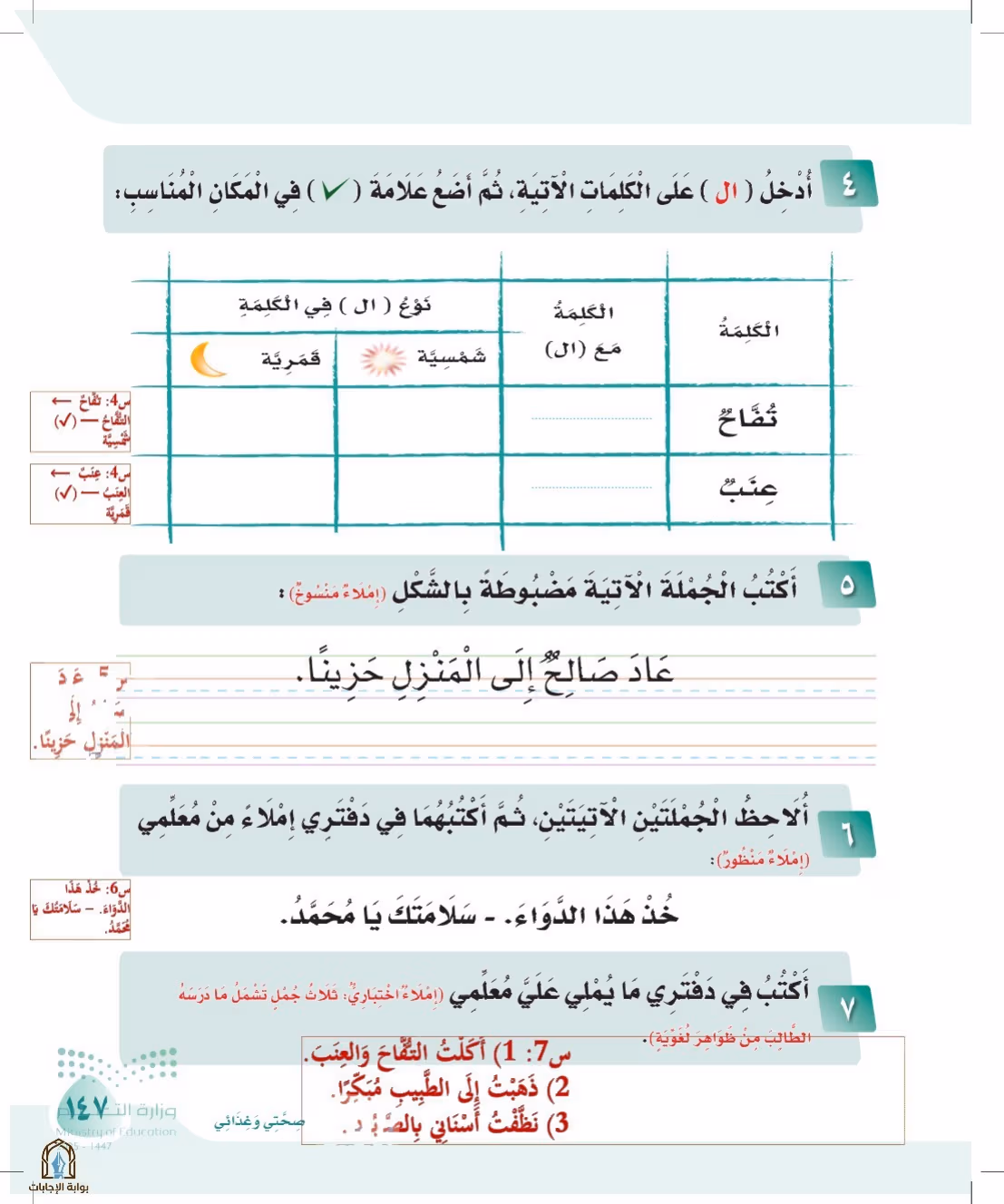 صفحة 147