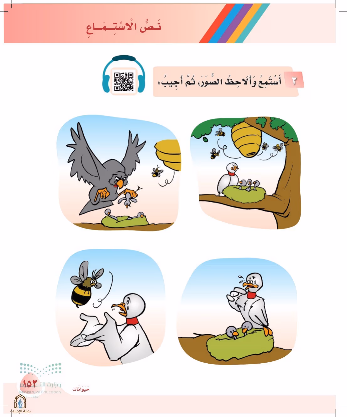 صفحة 153