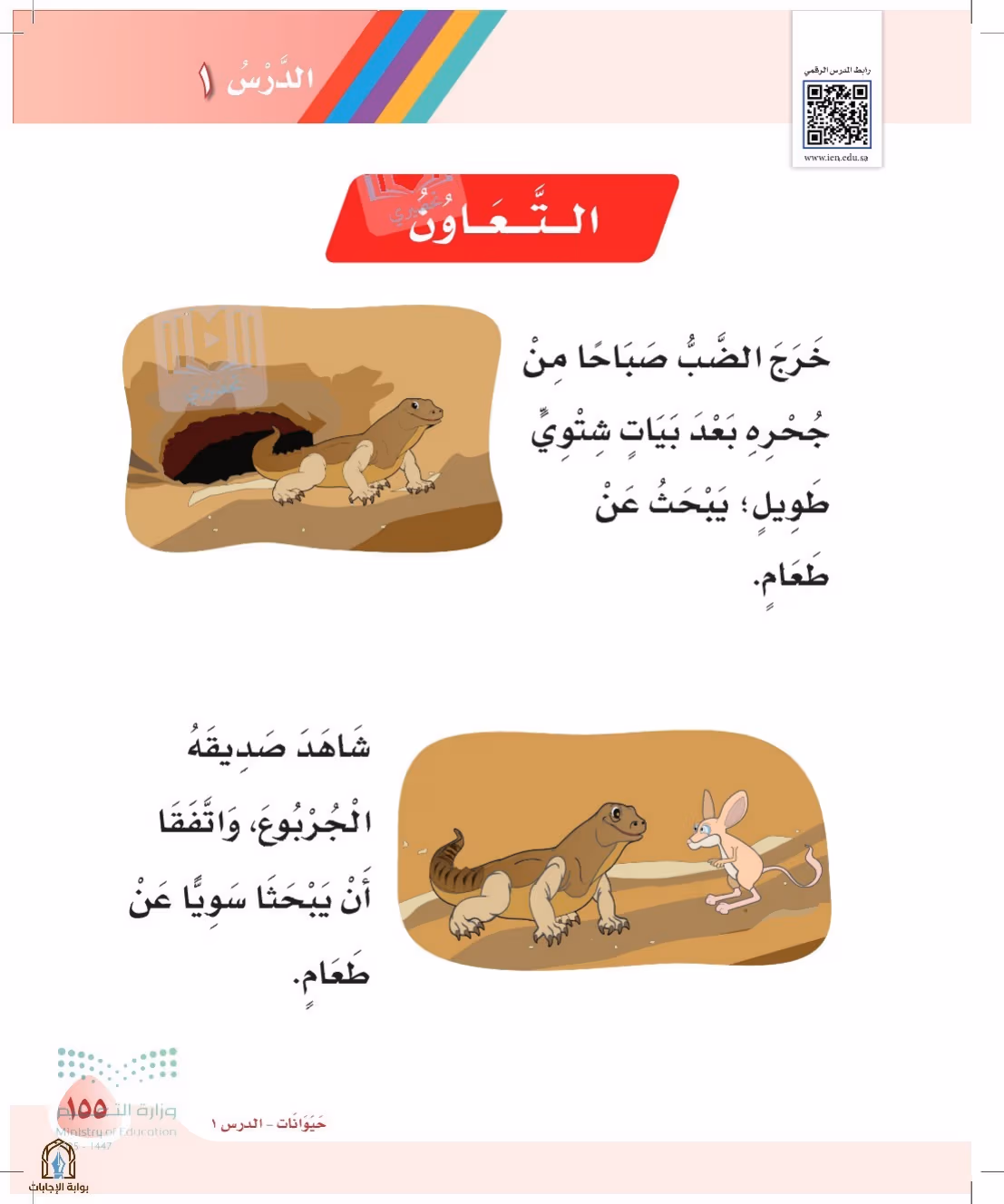 صفحة 155