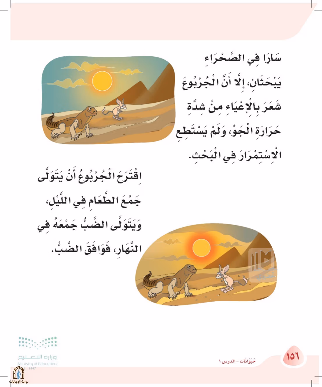 صفحة 156