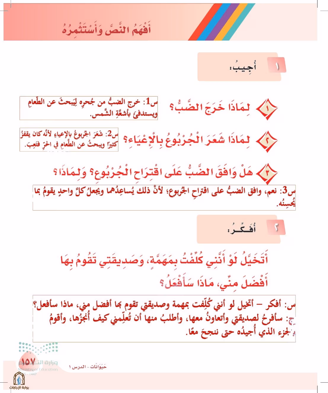 صفحة 157