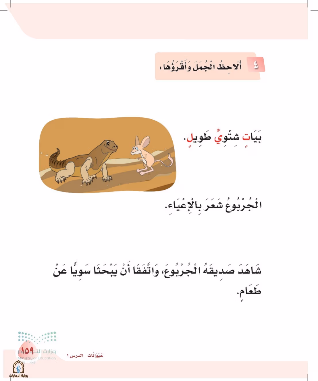 صفحة 159