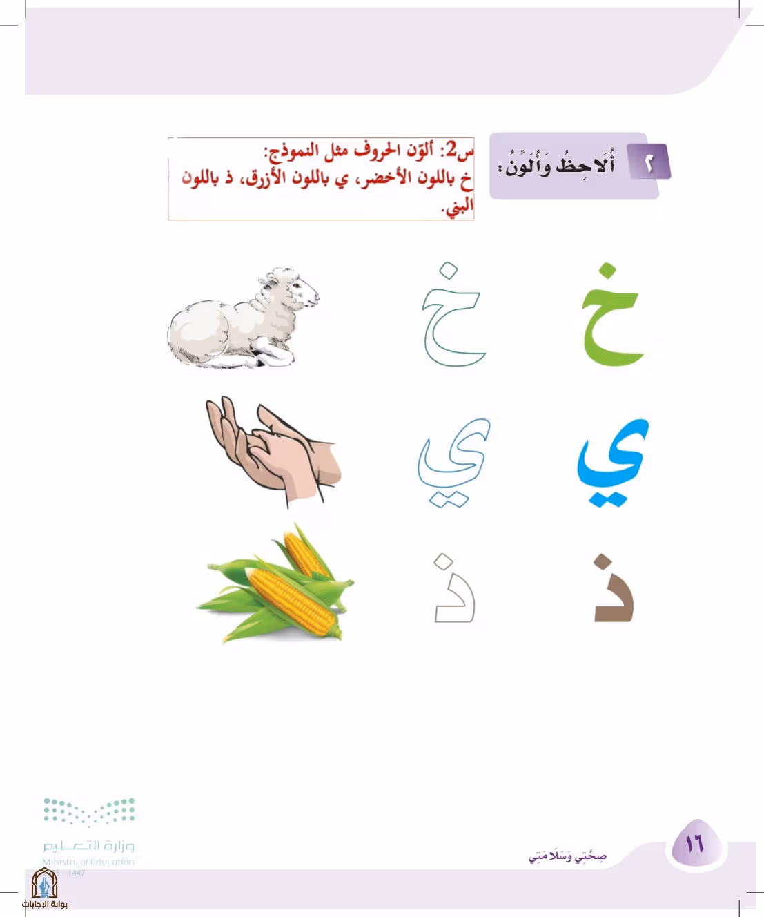 صفحة 16