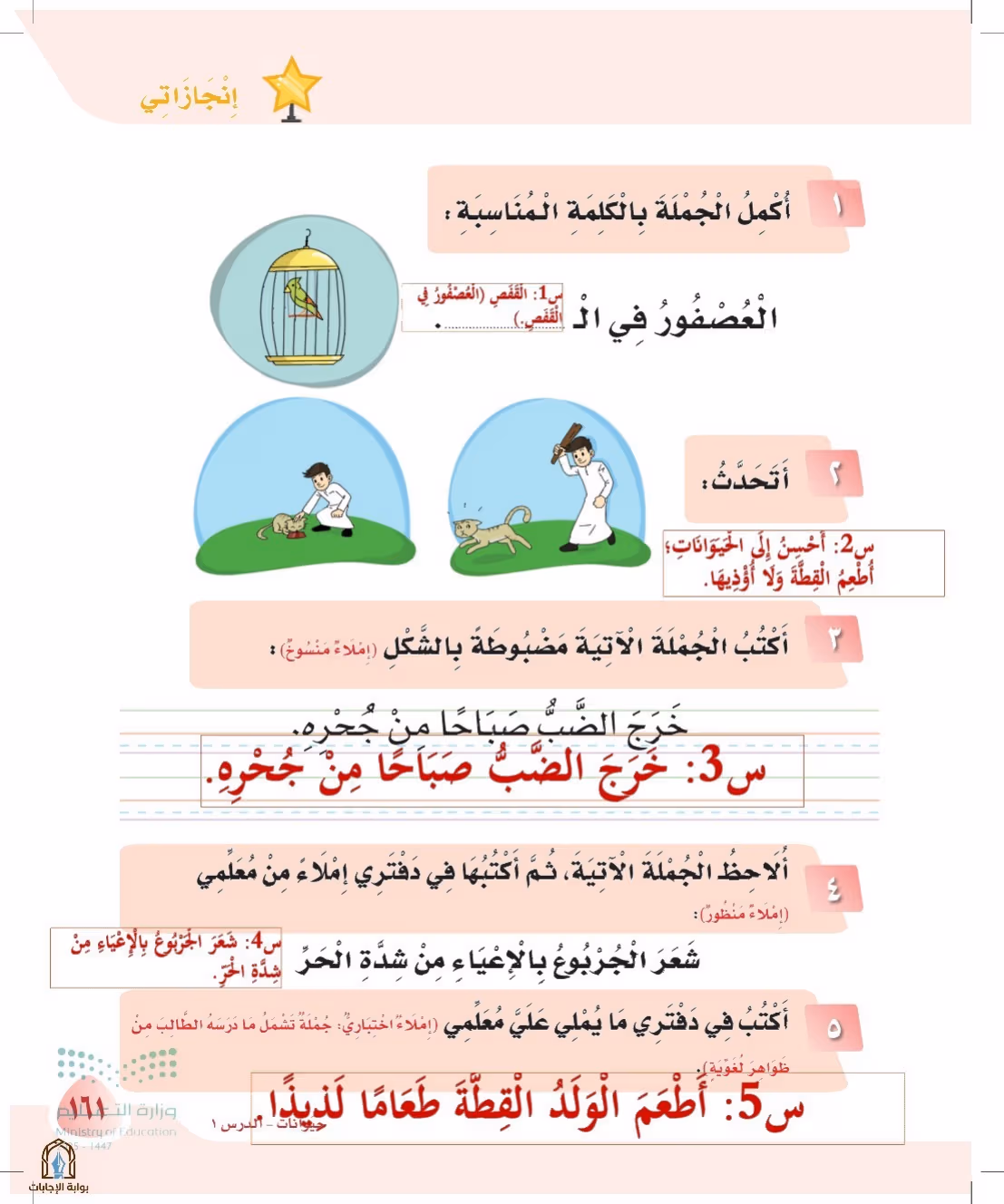 صفحة 161