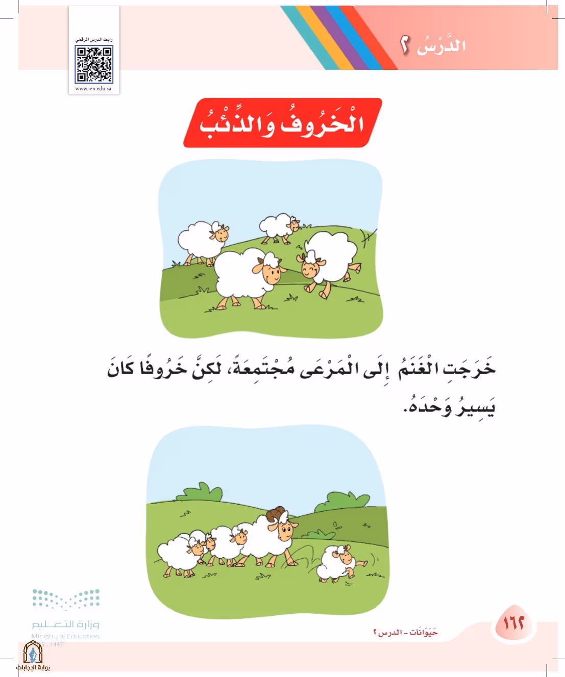صفحة 162