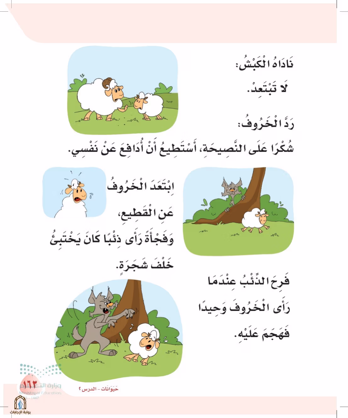 صفحة 163
