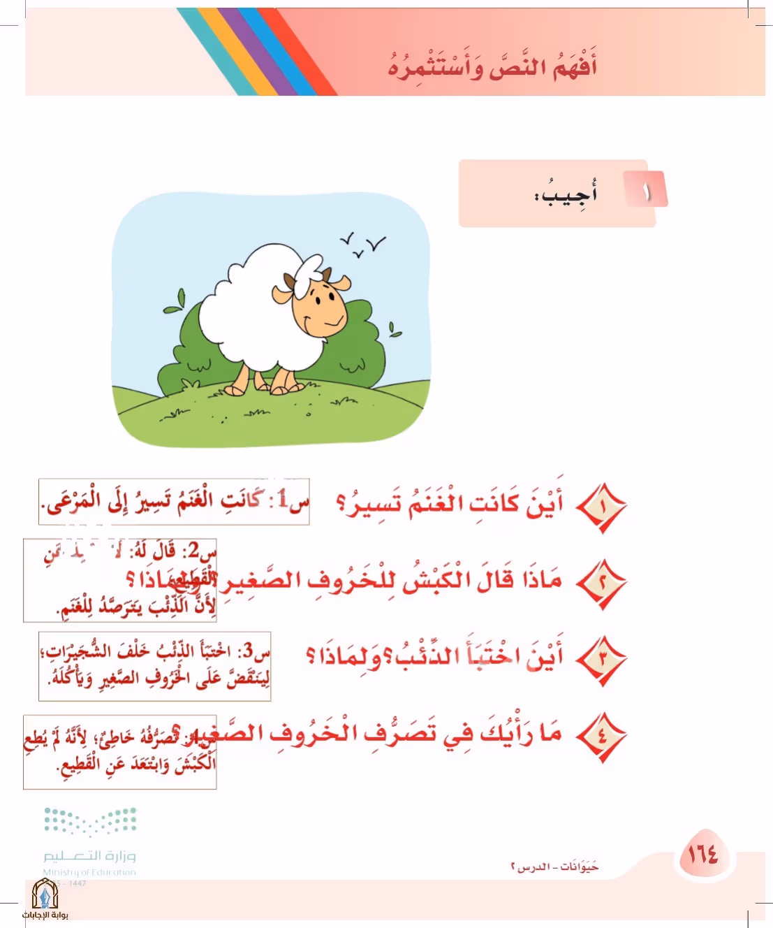 صفحة 164