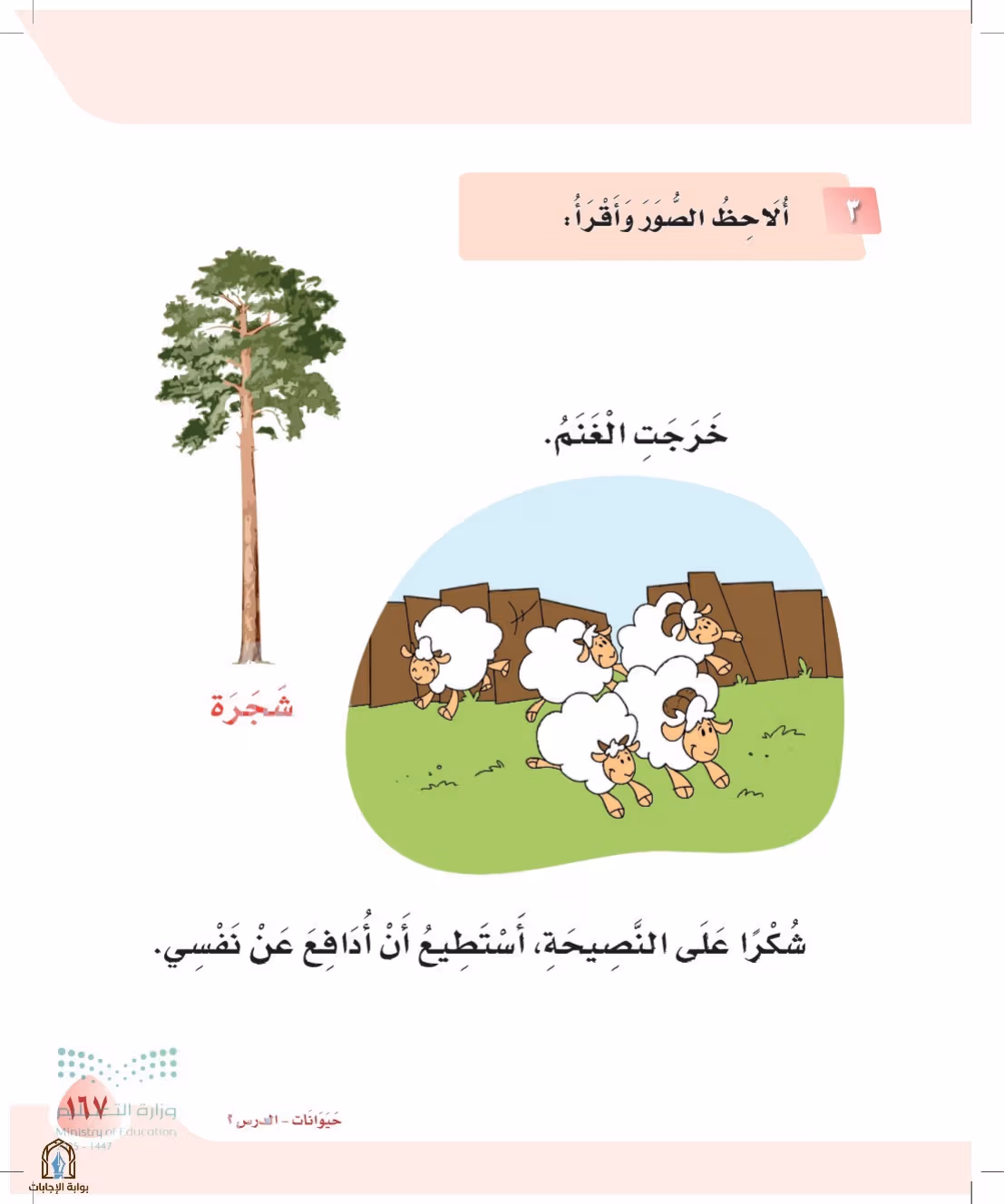 صفحة 167