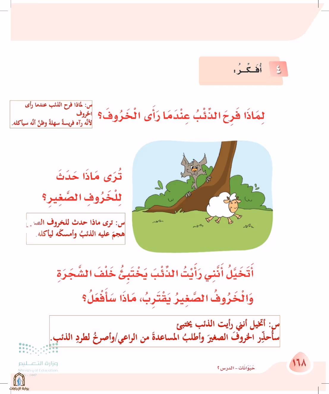 صفحة 168