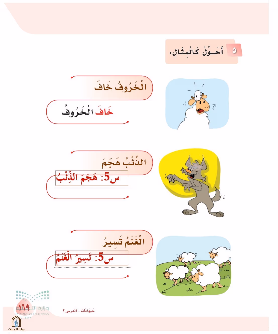 صفحة 169
