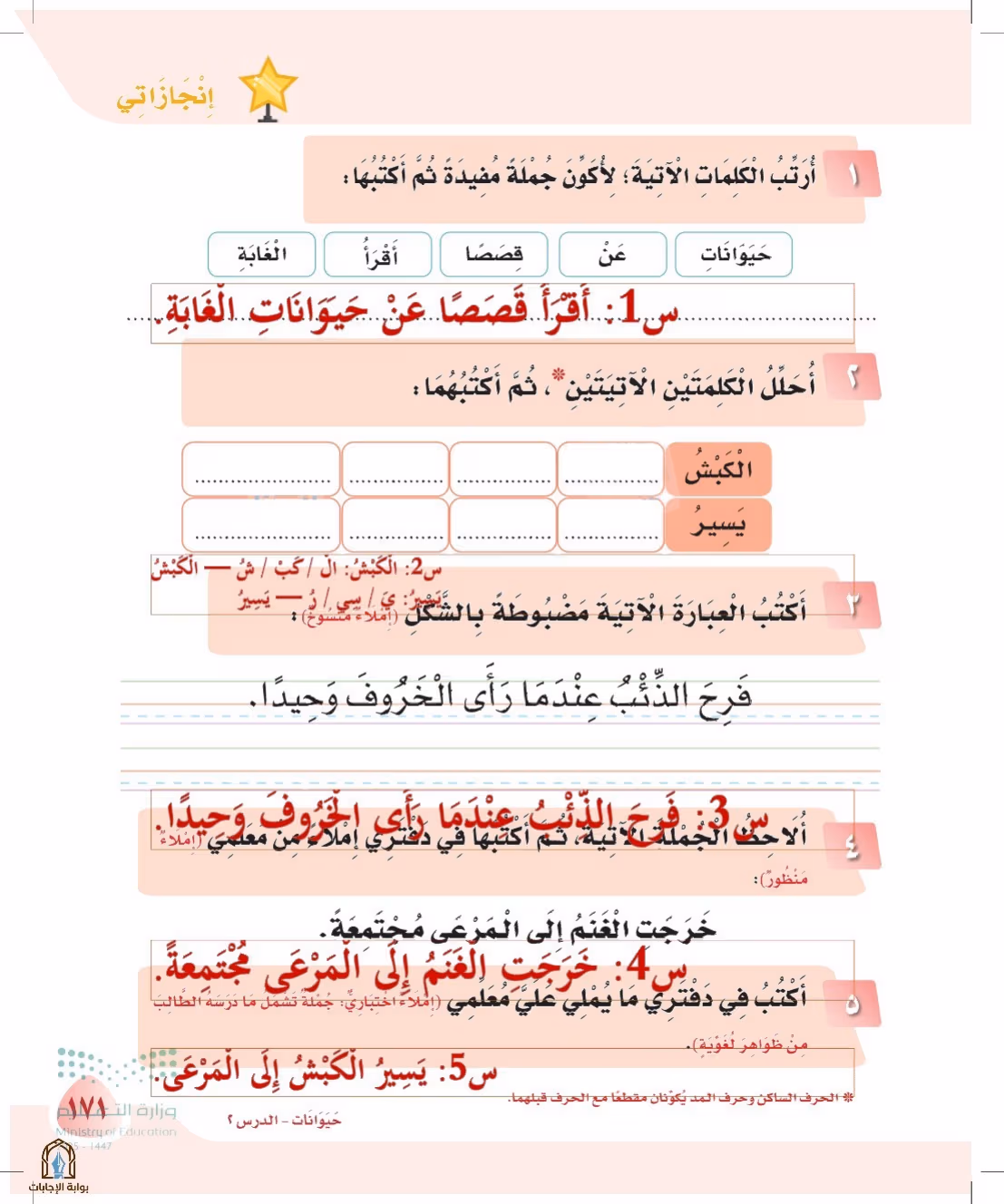 صفحة 171
