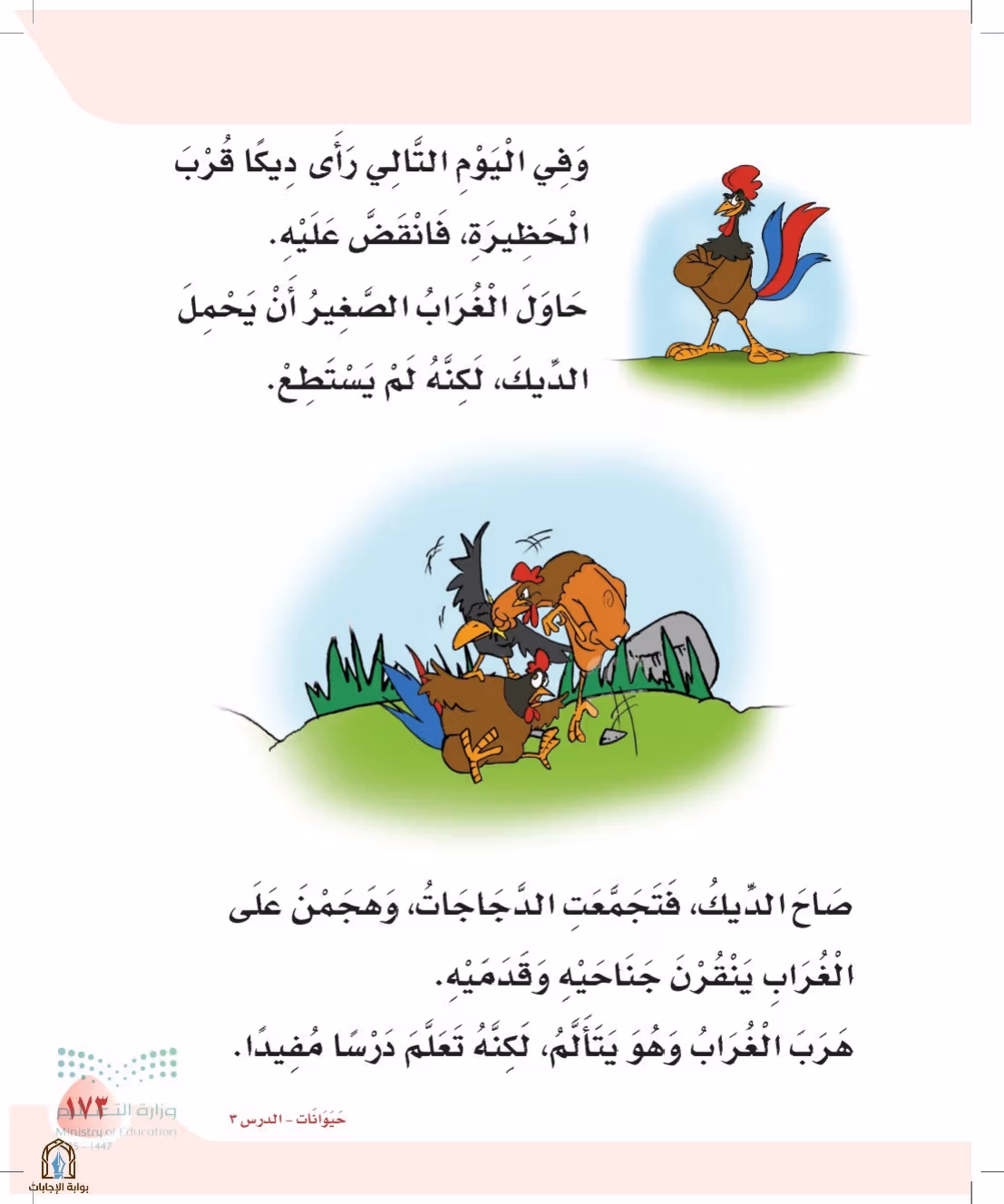 صفحة 173