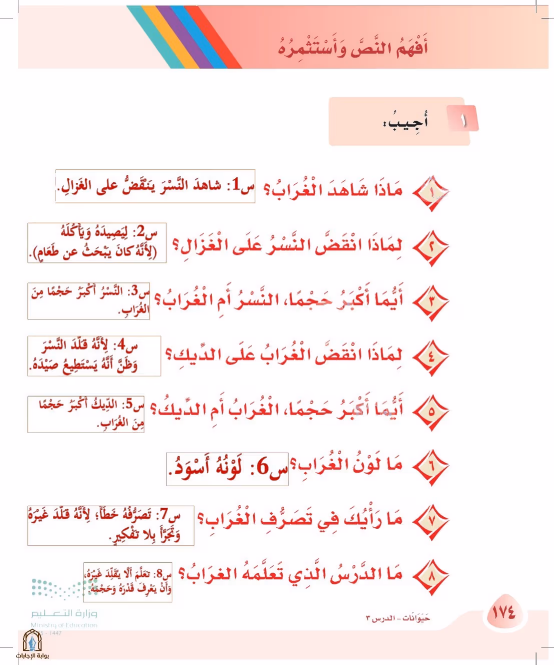 صفحة 174