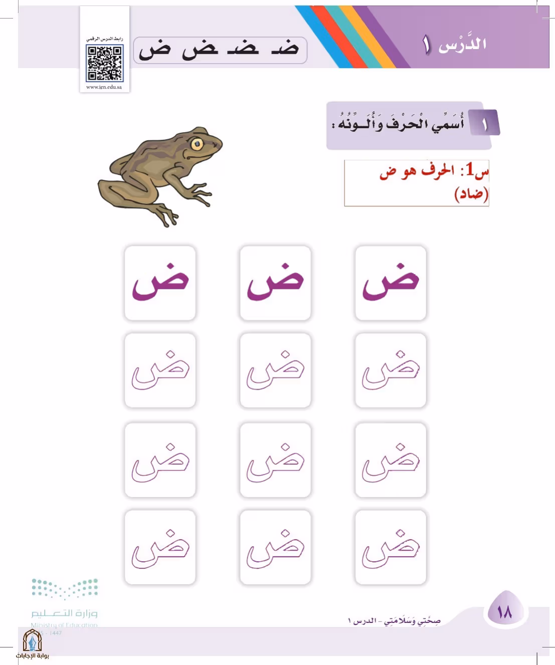صفحة 18