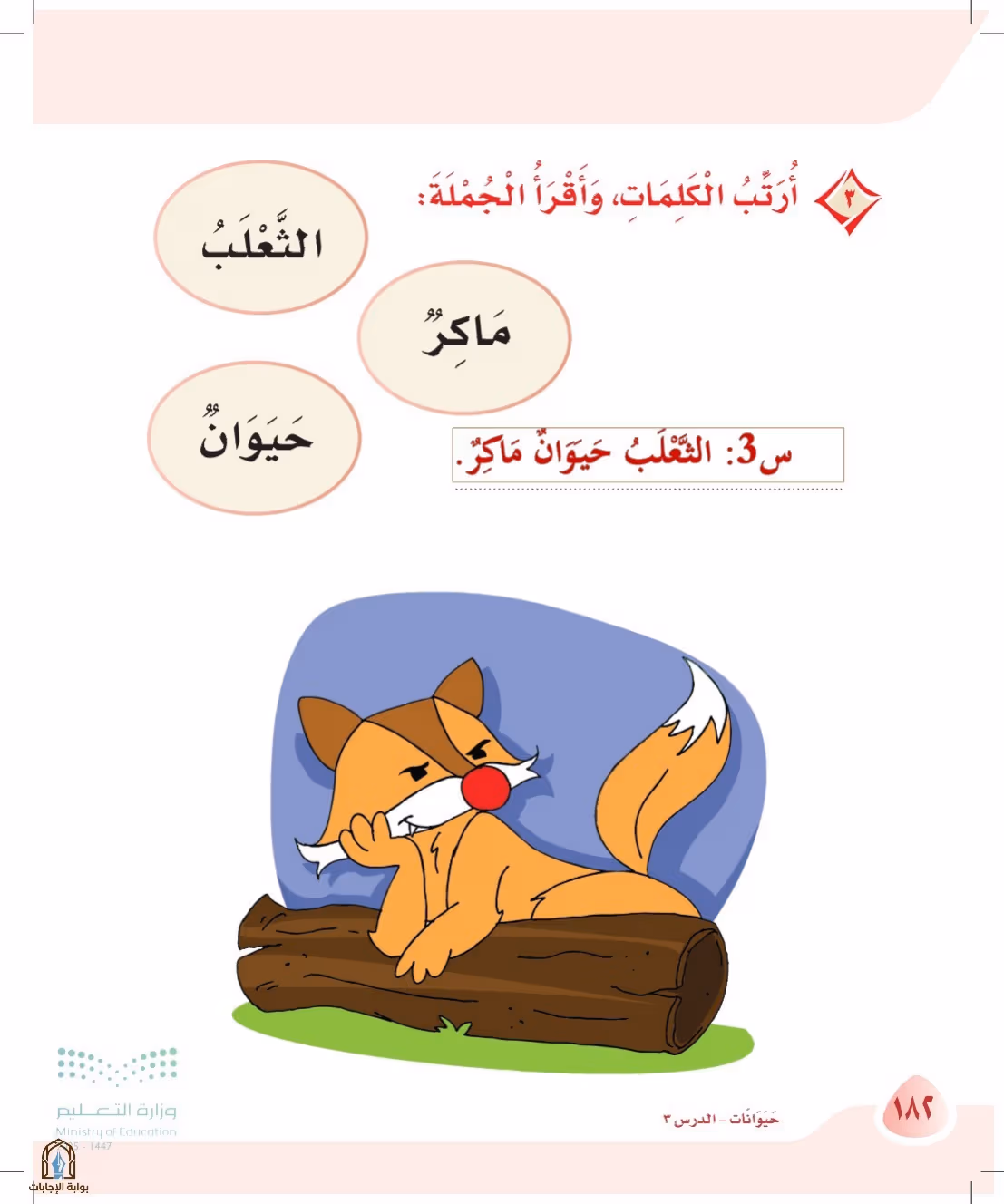 صفحة 182