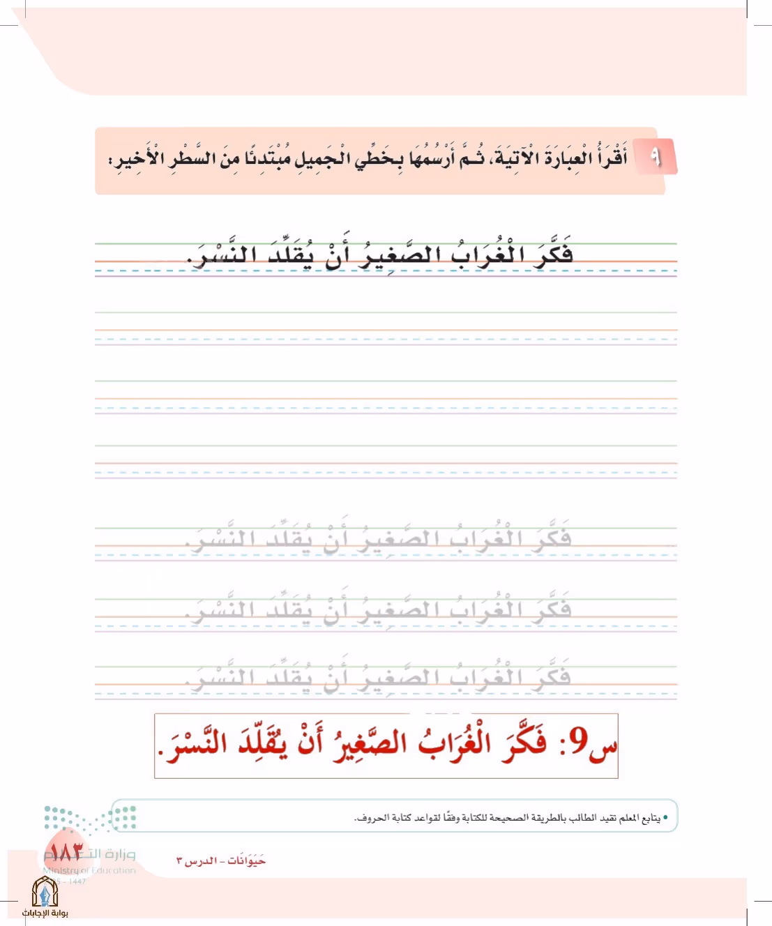 صفحة 183