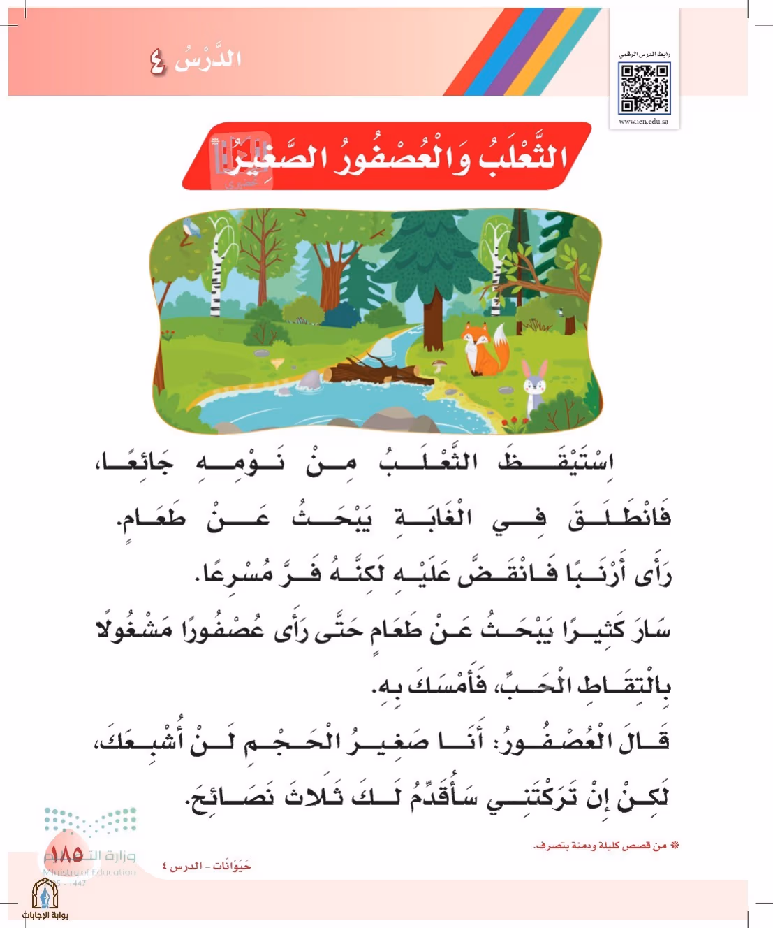 صفحة 185