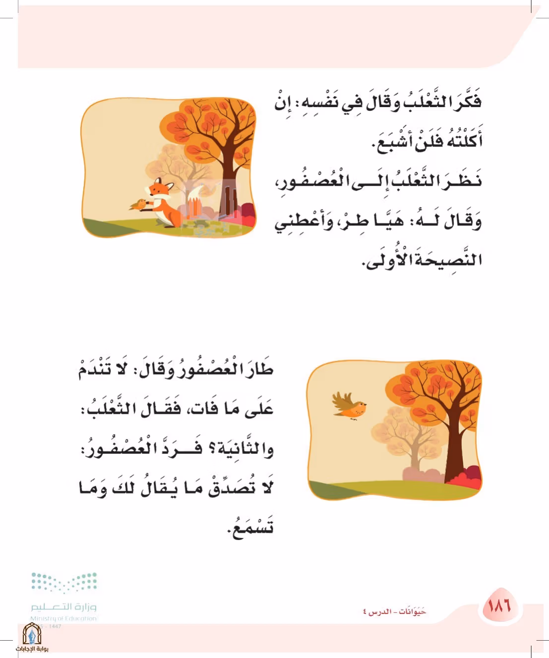 صفحة 186
