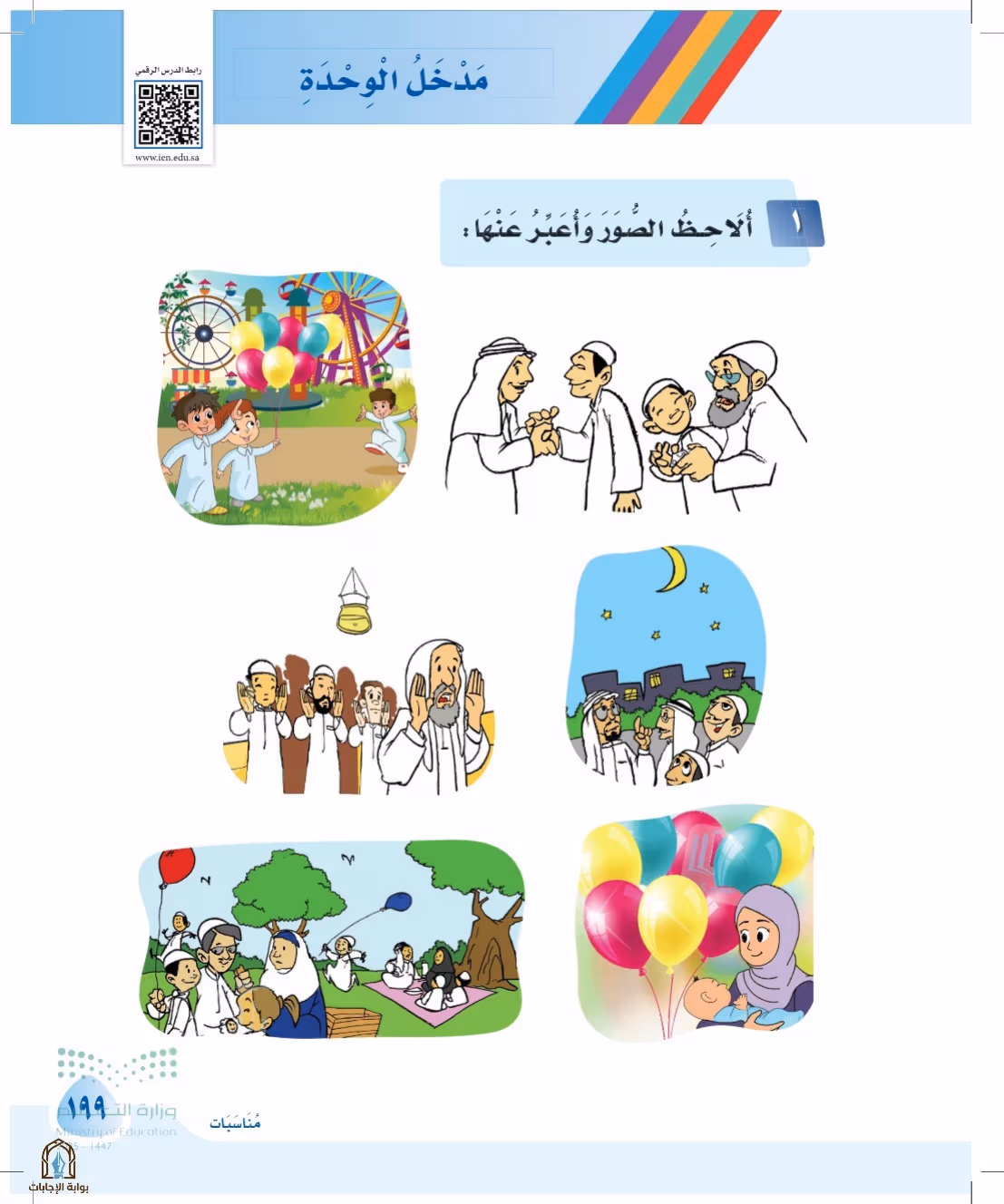 صفحة 199
