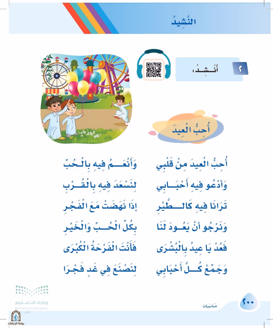صفحة 200