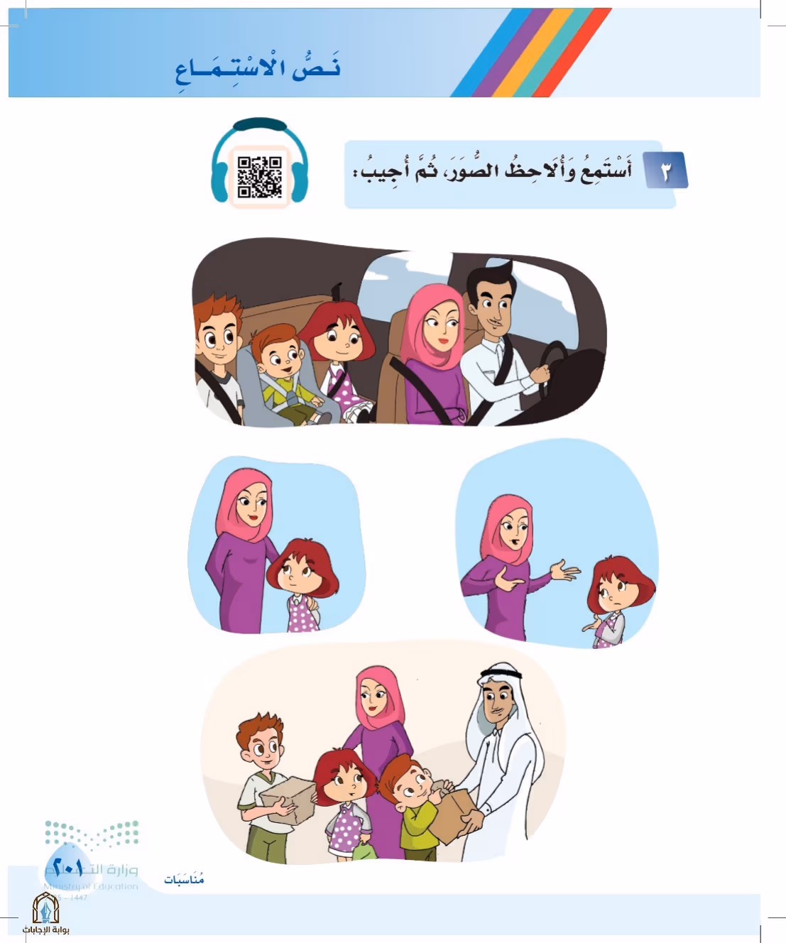صفحة 201