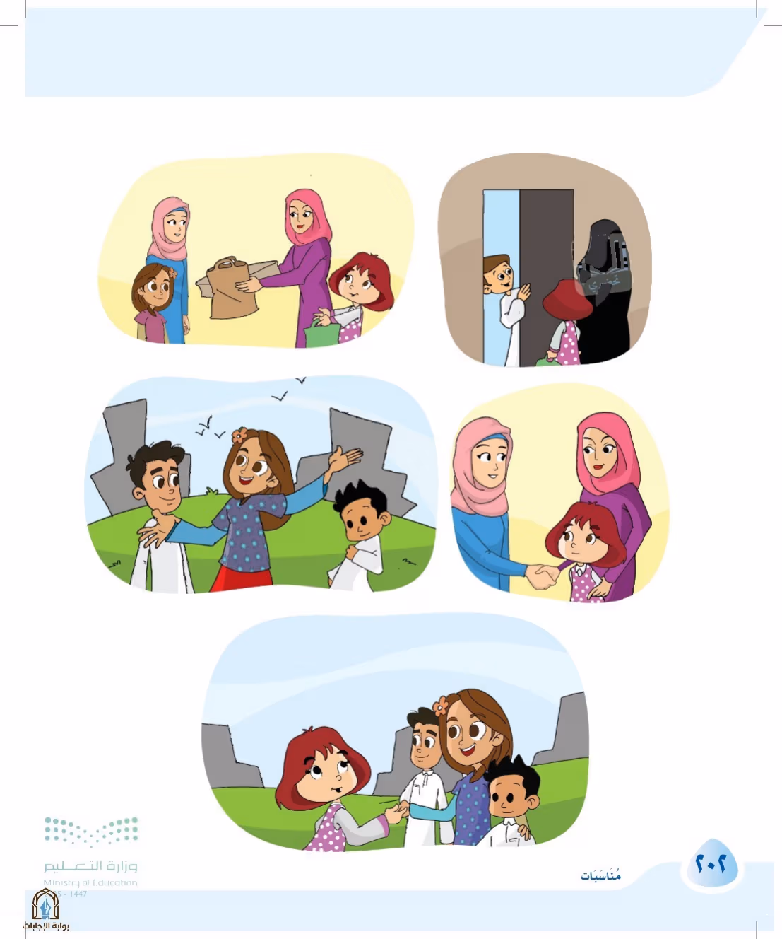 صفحة 202