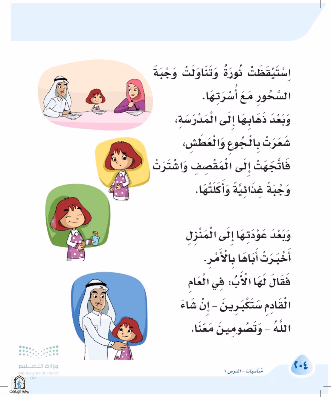 صفحة 204