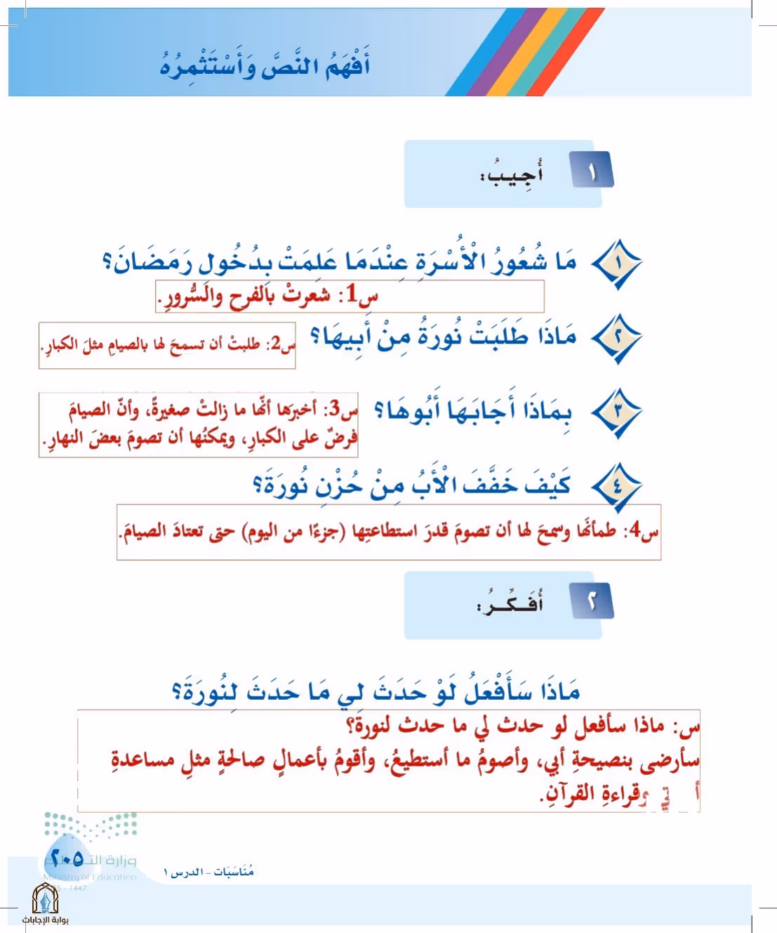 صفحة 205