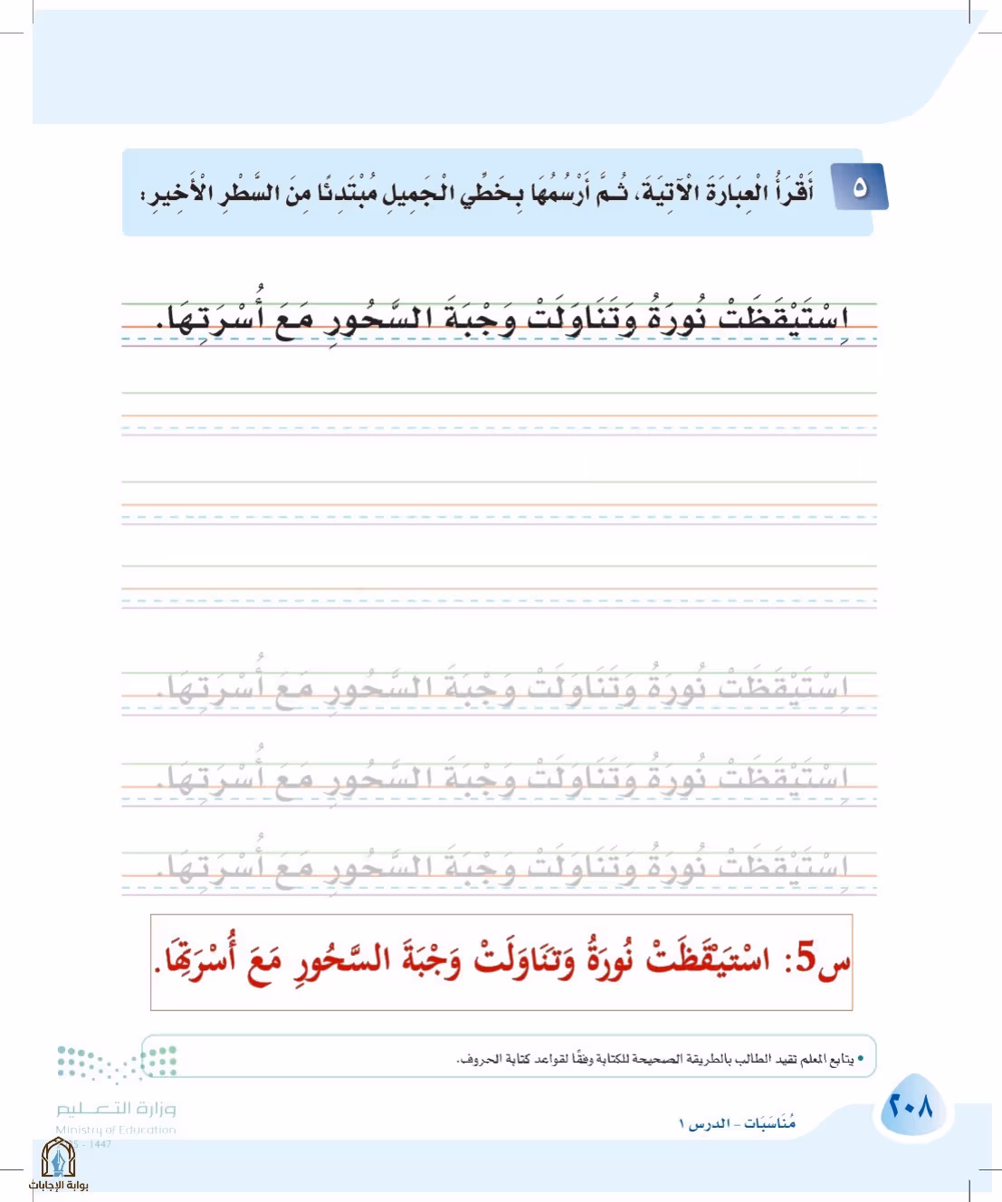 صفحة 208
