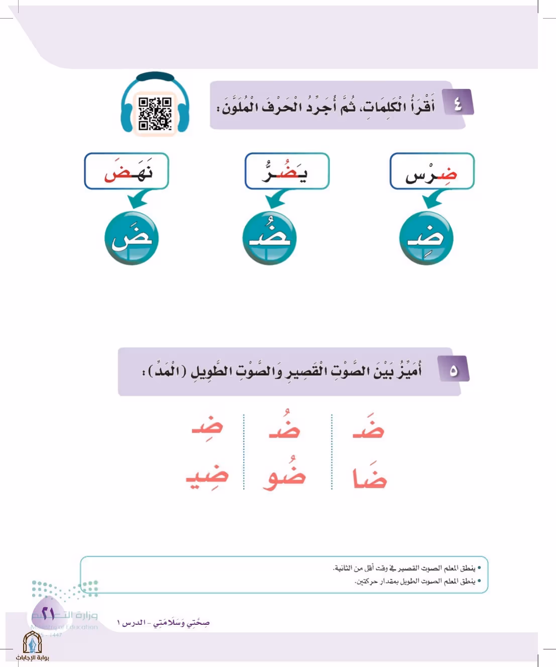 صفحة 21