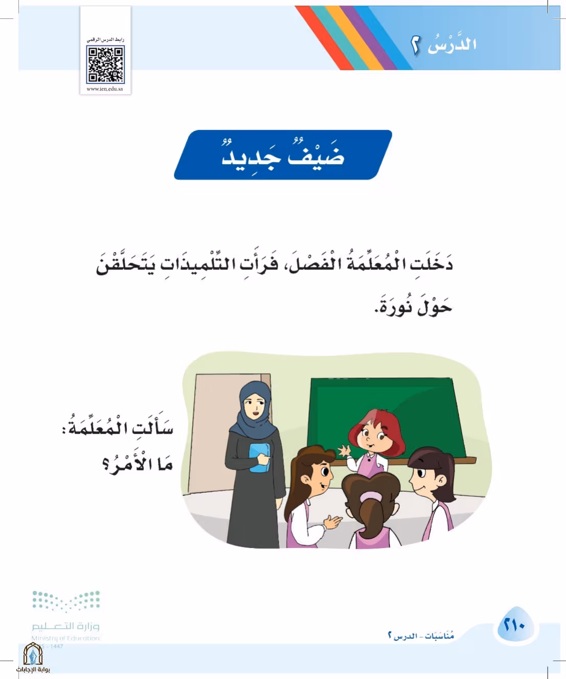 صفحة 210