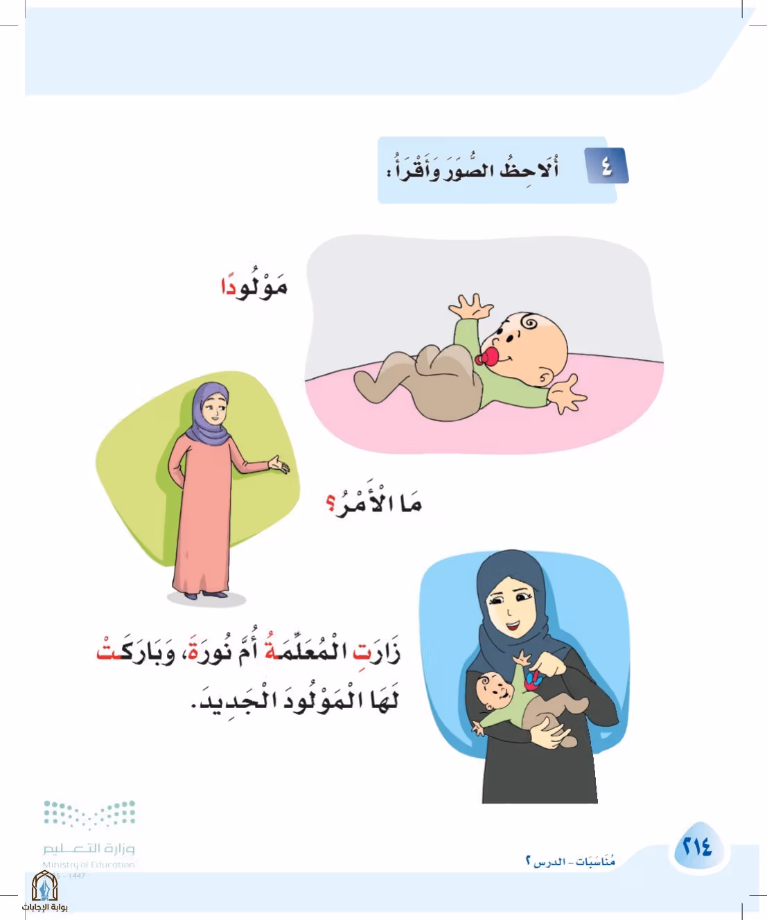 صفحة 214