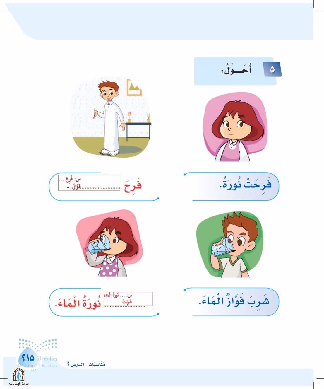 صفحة 215