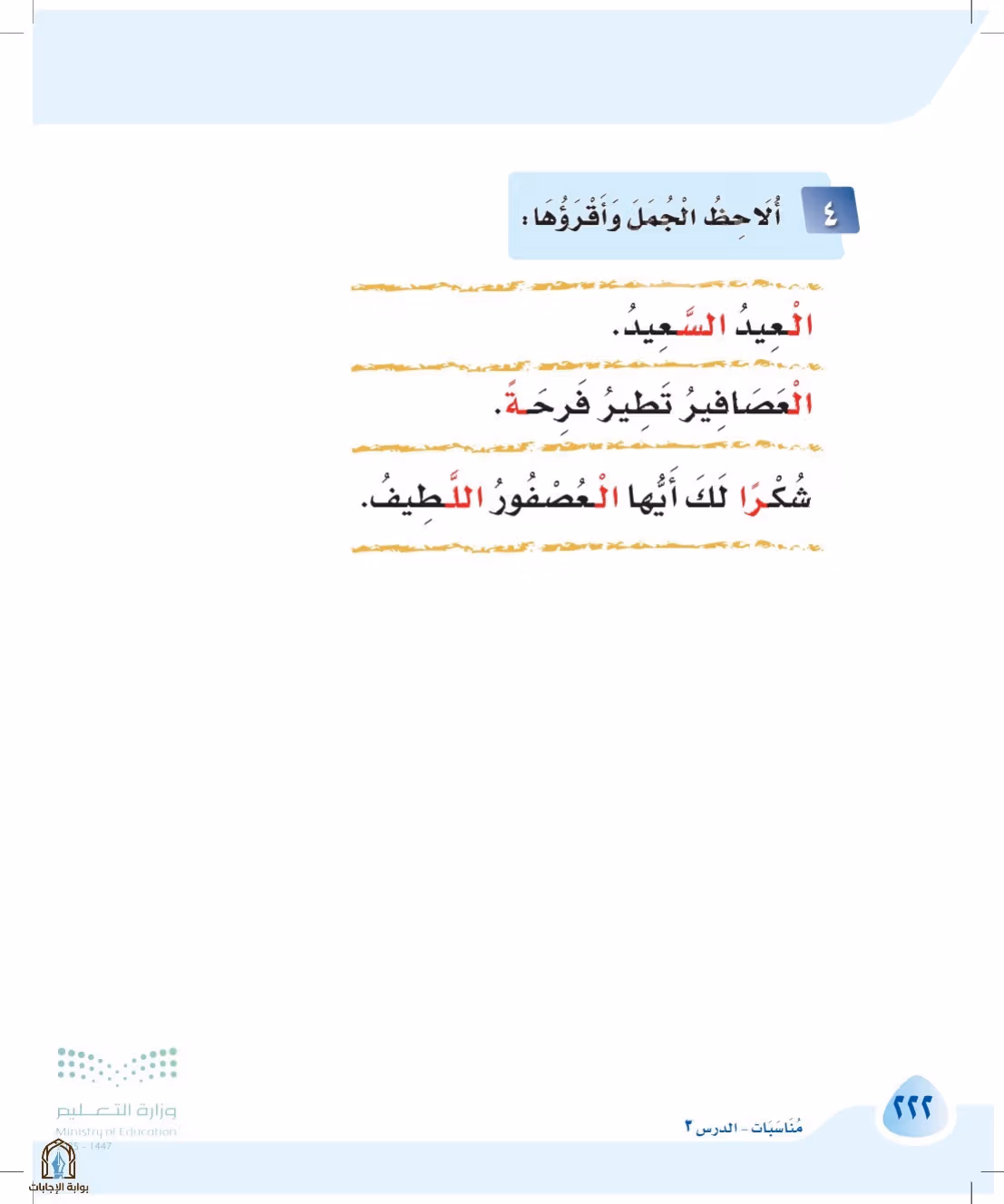 صفحة 222